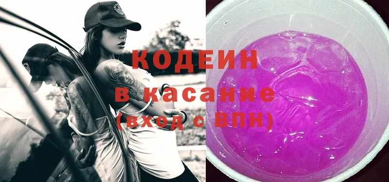 Codein Purple Drank Калуга